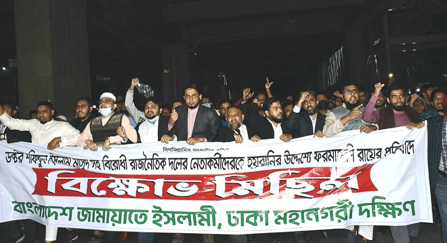 ড. মাসুদসহ বিরোধী দলীয় নেতাকর্মীদের সাজা দেওয়ার প্রতিবাদে রাজধানীতে জামায়াতের বিক্ষোভ