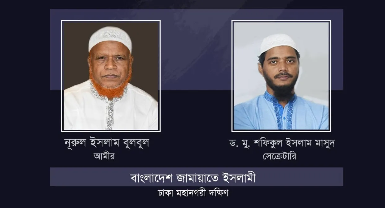 জামায়াত নেতাকর্মীদের গুম, বেআইনীভাবে আটক গণগ্রেফতার বন্ধ ও অবিলম্বে মুক্তির দাবী