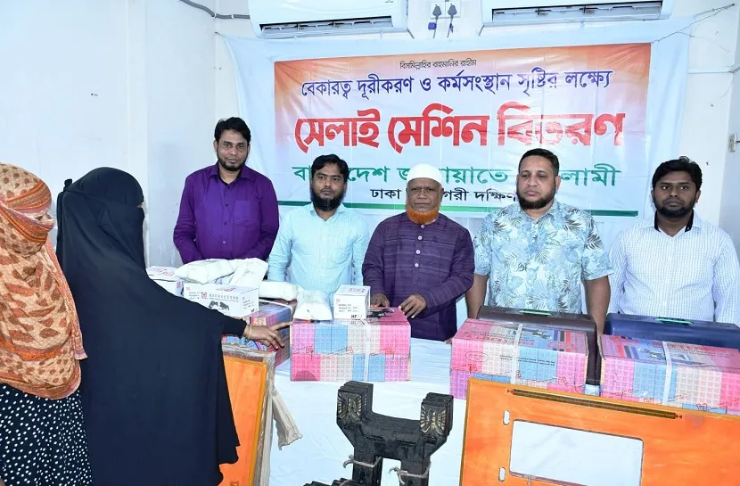 রাজধানীতে ঢাকা মহানগর দক্ষিণ জামায়াতের সেলাই মেশিন বিতরণ