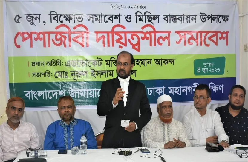 ৫ জুন সমাবেশ ও মিছিল বাস্তবায়নের লক্ষ্যে জামায়াতের পেশাজীবী সমাবেশ অনুষ্ঠিত