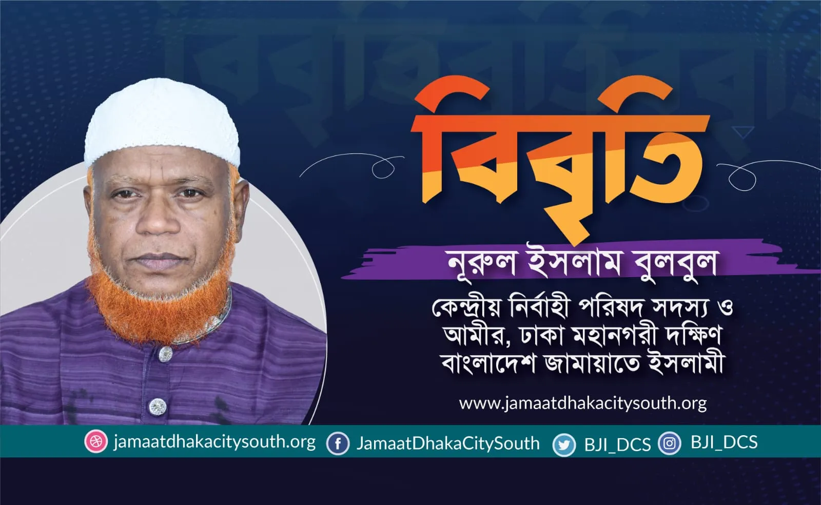 অবরোধ স্বতঃস্ফূর্তভাবে সফল করায় অভিনন্দন ও ৬ নেতাকর্মীকে গ্রেফতারে তীব্র নিন্দা ও প্রতিবাদ : বুলবুল