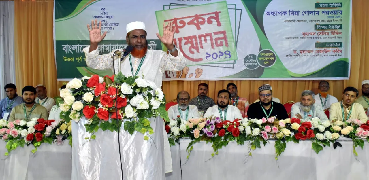 দেশ ও জাতির কল্যাণে রুকনদের যেকোন ত্যাগ স্বীকারে প্রস্তুত থাকতে হবে : গোলাম পরওয়ার