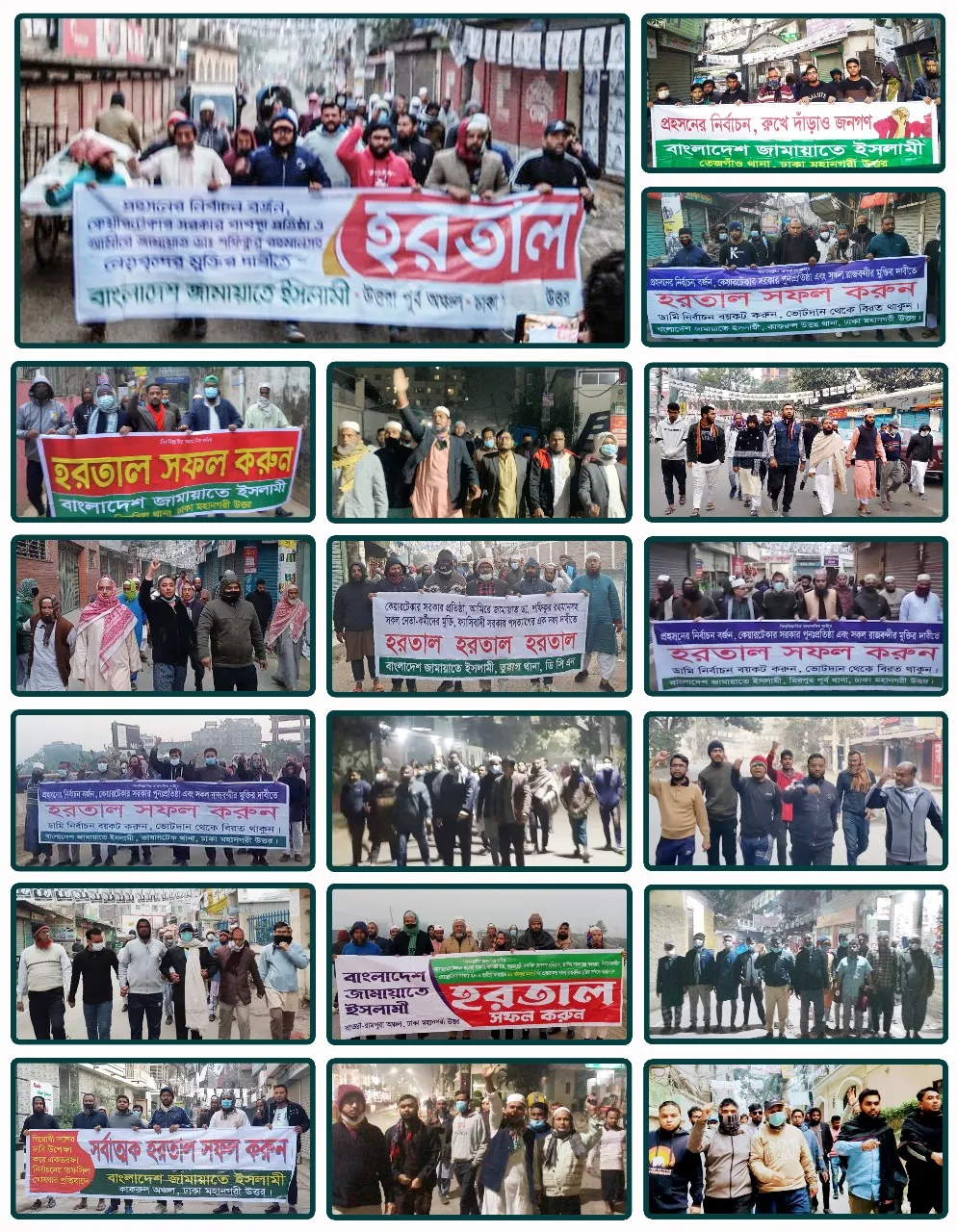 হরতালের সমর্থনে ৪০ স্পটে জামায়াতের  মিছিল