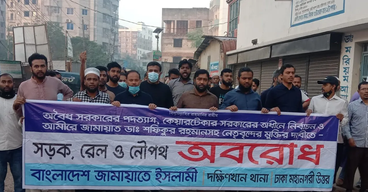 তফসিল ঘোষণা ষড়যন্ত্র জীবন দিয়ে রুখে দেয়া হবে : জামায়াত