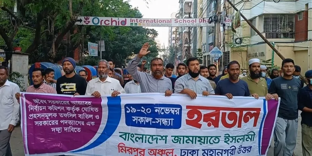 অবিলম্বে ফরমায়েসী তফসিল প্রত্যাহার করতে হবে : মাহফুজুর রহমান
