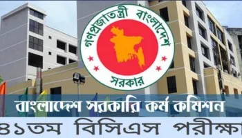৪১তম বিসিএসের লিখিত পরীক্ষার তারিখ ঘোষণা করেছে পিএসসি