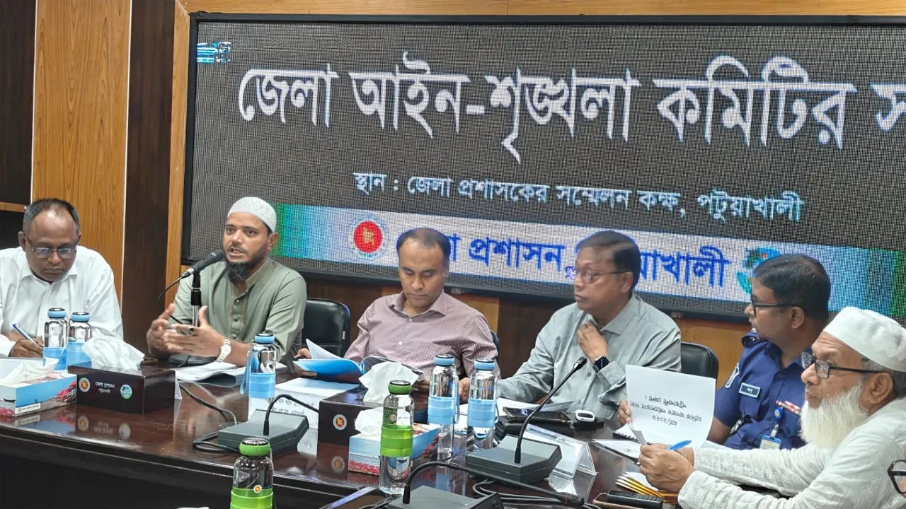 পটুয়াখালীতে আইনশৃঙ্খলা কমিটির সভা অনুষ্ঠিত