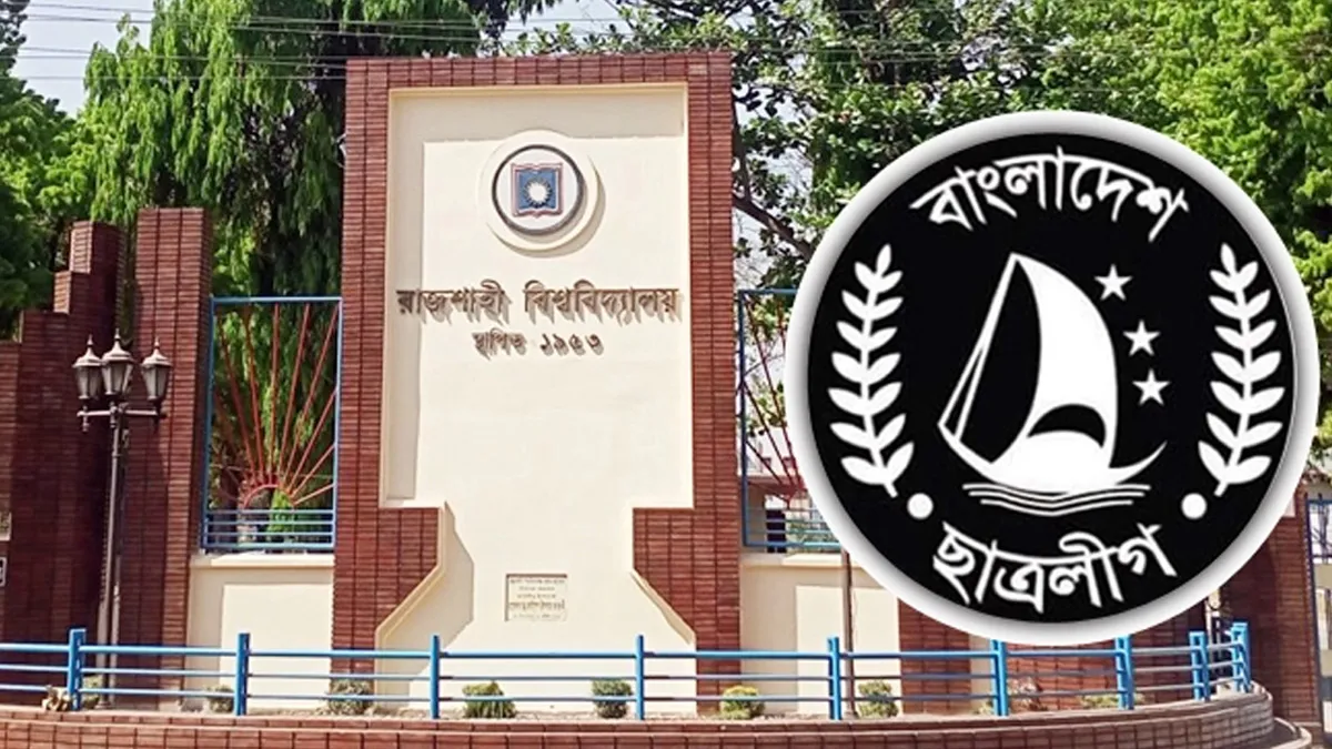 আড়াই বছর পর বিলুপ্ত রাবি ছাত্রলীগের এক বছর মেয়াদী হল কমিটি
