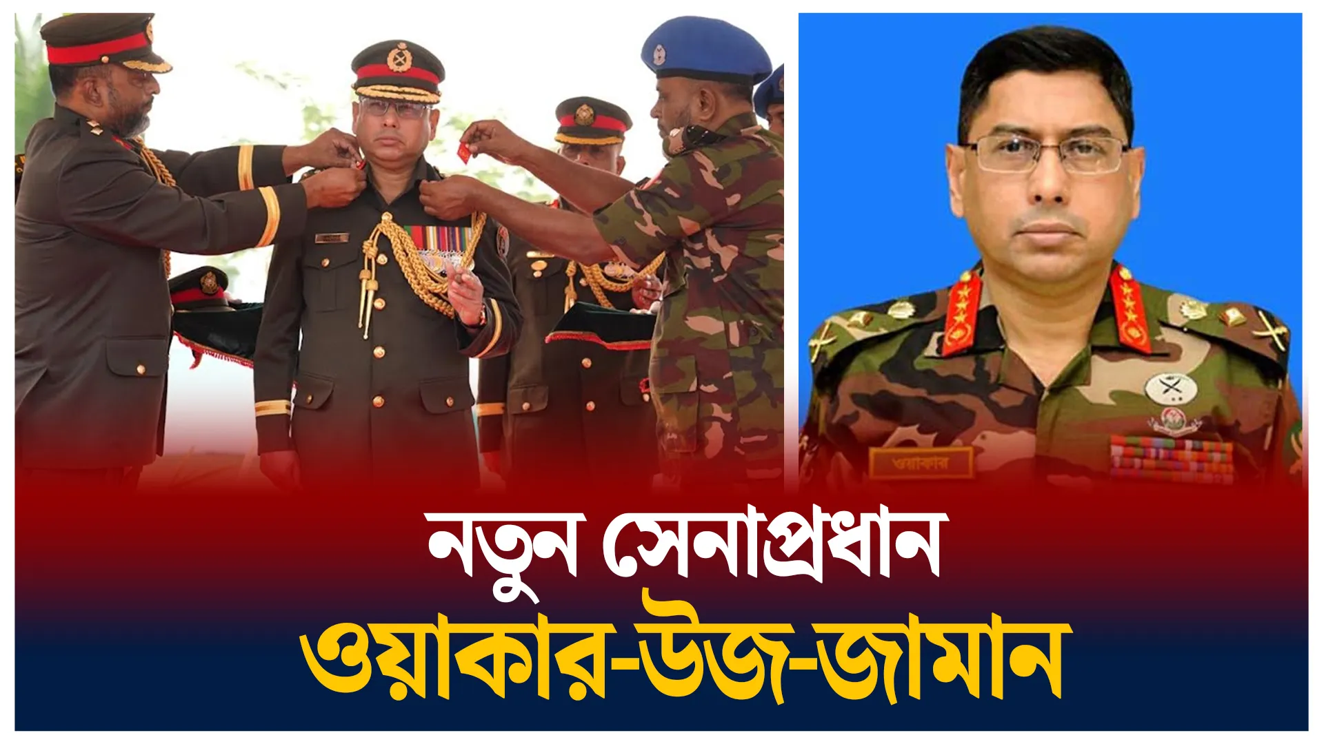 নতুন সেনাপ্রধানের পরিচয়