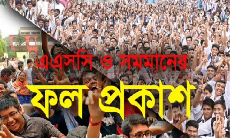 এসএসসি ও সমমানের ফল প্রকাশ আজ