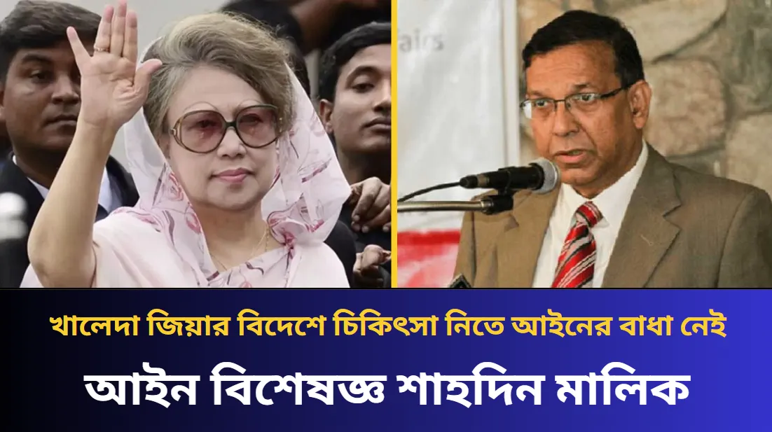 আইনমন্ত্রীর আইনী বেড়াজালের পাল্টা জবাব দিলেন শাহদিন মালিক।