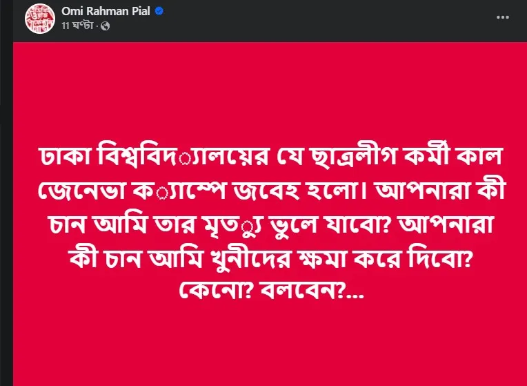ঢাবি ছাত্রলীগ কর্মীকে জেনেভা ক্যাম্পে হত্যার ভুয়া দাবি ফেসবুকে