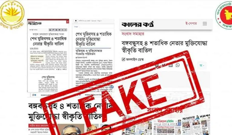 মুক্তিযোদ্ধা স্বীকৃতি বাতিলের খবর মিথ্যা ও বিভ্রান্তিকর: প্রেস উইং