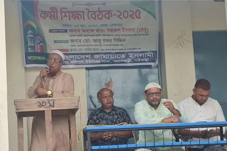 জামায়াতের কর্মী শিক্ষা বৈঠক  অনুষ্ঠিত