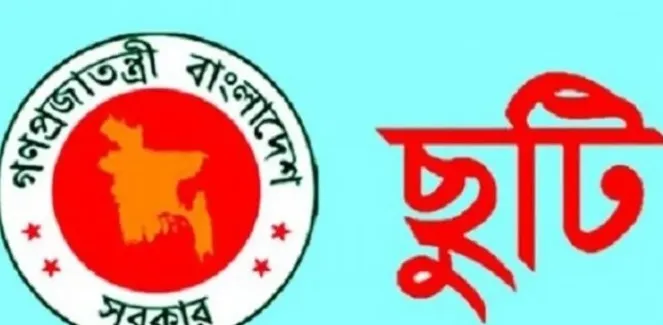 জুলাইয়ে ছুটি নিয়ে সরকারি চাকরিজীবীদের সুখবর