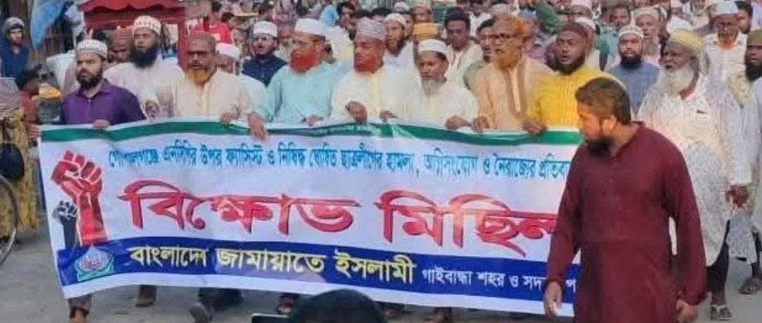 এনসিপির পদযাত্রায় হামলার প্রতিবাদে জামায়াতের বিক্ষোভ