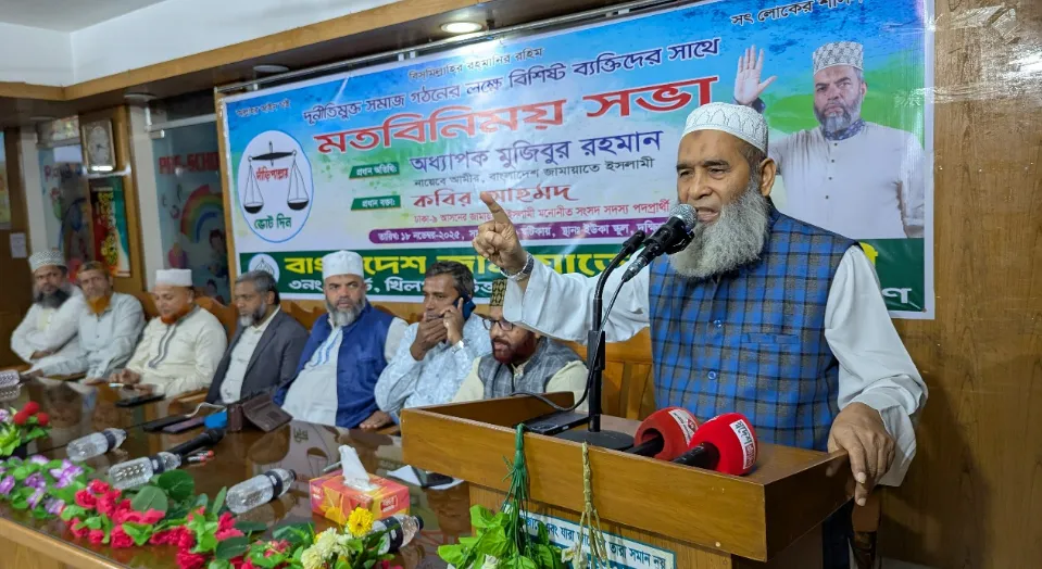 ইসলামী রাষ্ট্র প্রতিষ্ঠা ব্যতীত দুর্নীতিমুক্ত সমাজ গঠন সম্ভব নয় : মুজিবুর রহমান