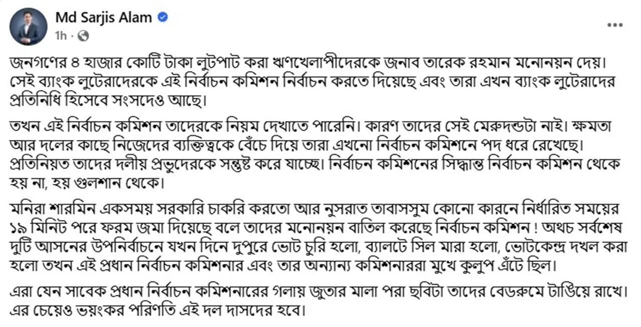 দলদাসদের ভয়ংকর পরিণতি হবে: ইসিকে সারজিস