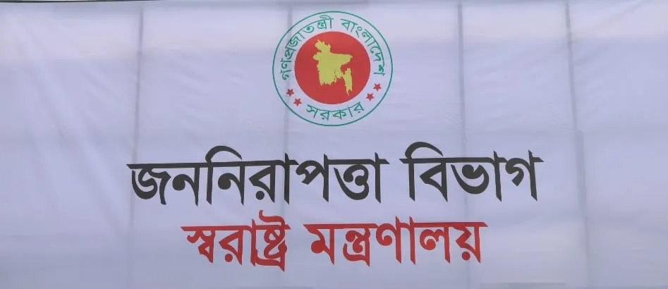 এক হচ্ছে স্বরাষ্ট্র মন্ত্রণালয়ের দুই বিভাগ