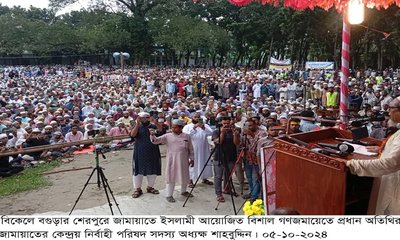 Sherpur Jamaat Pic 05-10-2024