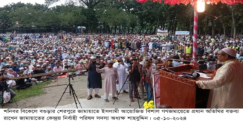 Sherpur Jamaat Pic 05-10-2024