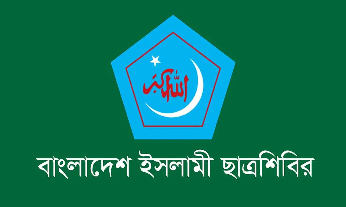 গণমাধ্যমকর্মীদের অধিকার নিশ্চিতের আহ্বান ছাত্রশিবিরের