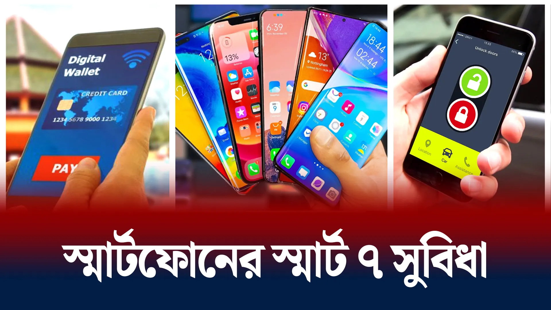 মোবাইল ফোনের সঠিক ব্যবহার