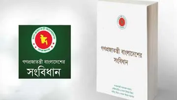 সংবিধান দিবস আজ