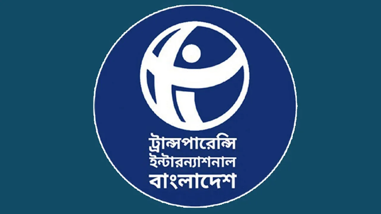 চিহ্নিত লুটেরাদের পুনর্বাসনের উদ্যোগ আত্মঘাতী: টিআইবি