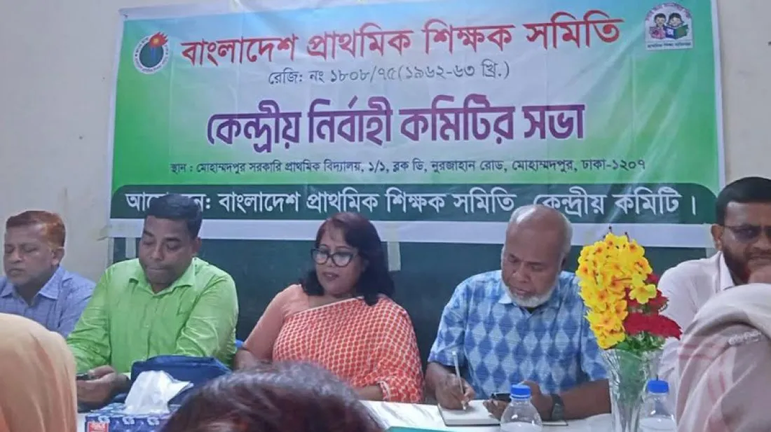 প্রাথমিক শিক্ষকদের ঐক্যের আহ্বান