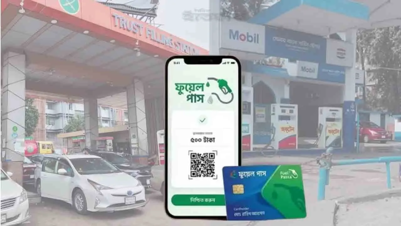 ঢাকার যে ৭ পাম্পে 'ফুয়েল পাস' বাধ্যতামূলক করার নির্দেশ
