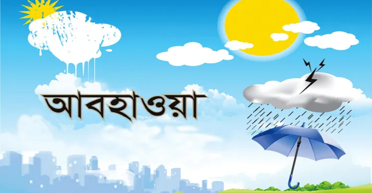 আগামী ২৪ ঘণ্টা যেমন থাকবে দেশের আবহাওয়া