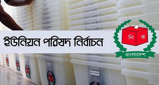 ইউপি নির্বাচন : বিনা ভোটে জনপ্রতিনিধি ১,৫৭৬ জন