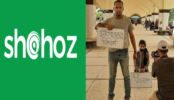 মহিউদ্দিন রনির আলোচিত ঘটনায় সহজকে জরিমানা