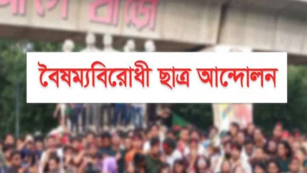 দুপুরে শহীদ মিনারে বৈষম্যবিরোধী ছাত্র আন্দোলনের সমাবেশ