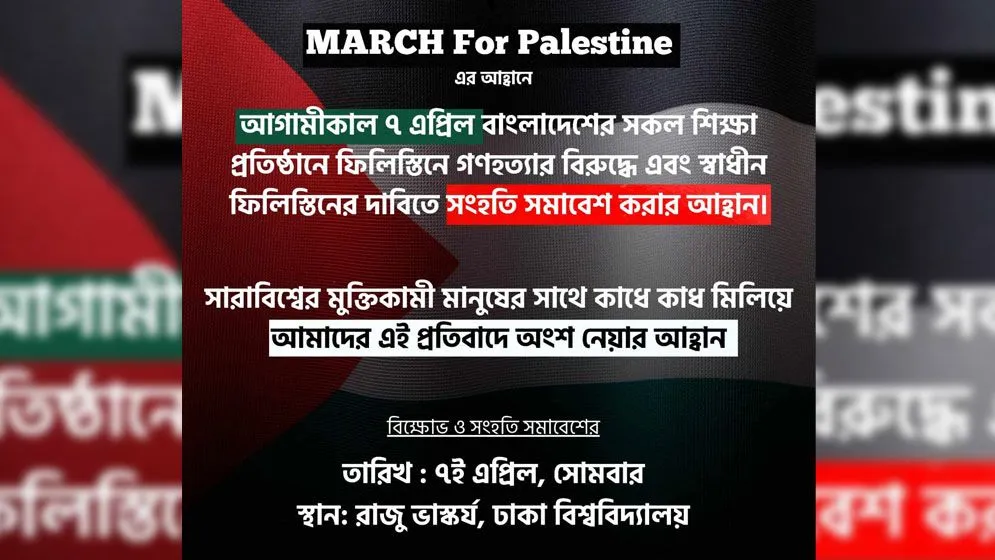 ইসরাইলি বর্বরতা: রাজু ভাস্কর্যে বিক্ষোভ সমাবেশ