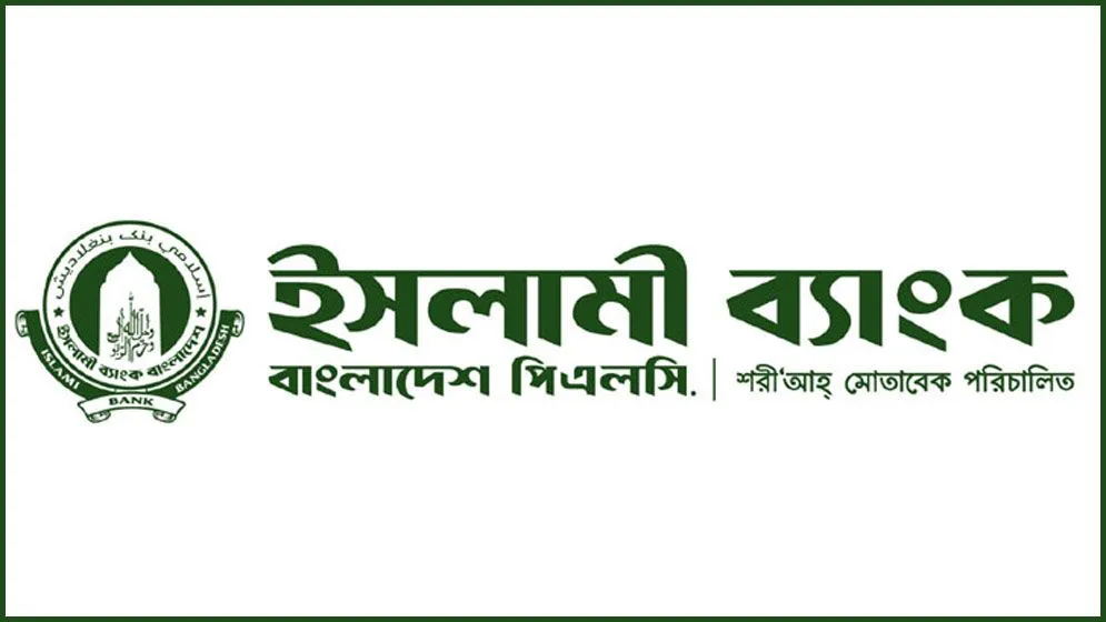 ইসলামী ব্যাংকের চাকরি হারালেন আরও ২০০ জন