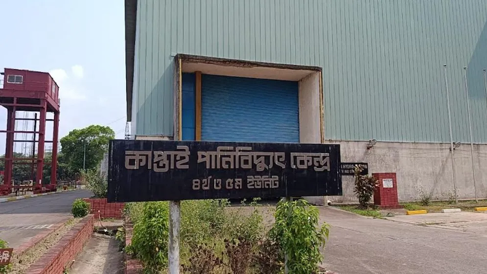 পুরোপুরি বন্ধ হয়ে যেতে পারে কর্ণফুলী পানিবিদ্যুৎ কেন্দ্র