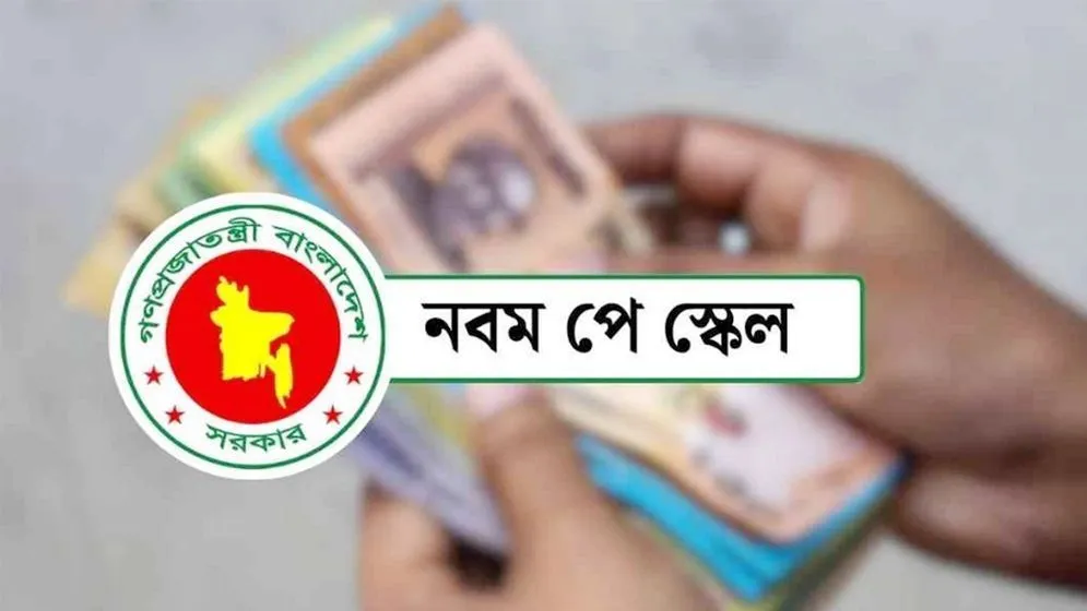 নতুন পে-স্কেলের গেজেট আসছে কবে, জানা গেল সম্ভাব্য সময়