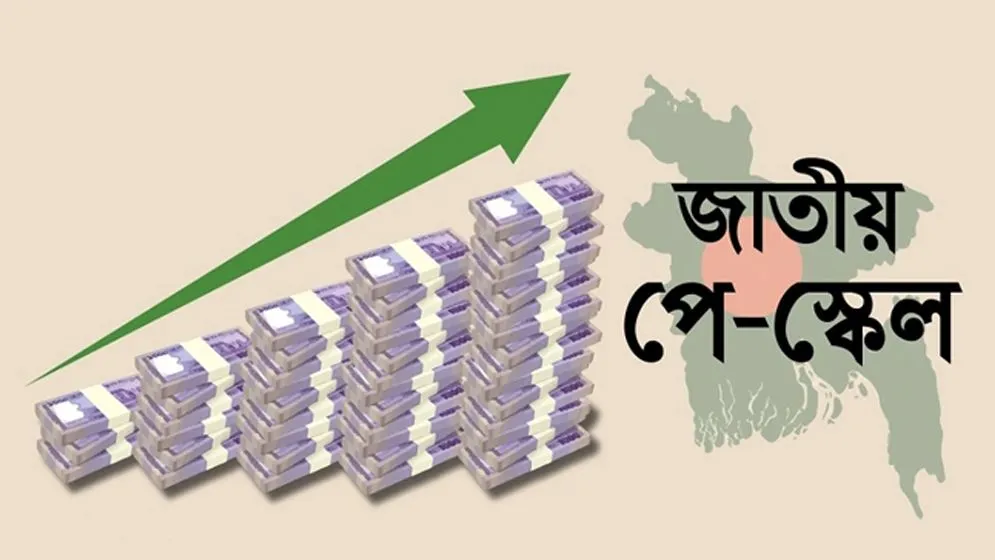 নতুন পে-স্কেলে কোন গ্রেডে কত বেতন, জেনে নিন