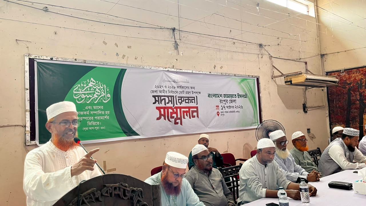 ‘দ্বীন প্রতিষ্ঠায় রুকনদের অগ্রণী ভূমিকা পালনের আহ্বান’