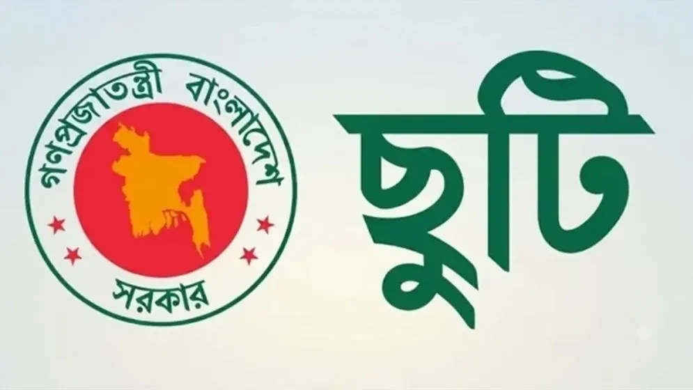 নভেম্বরে টানা তিন দিনের ছুটি পাবেন না যারা