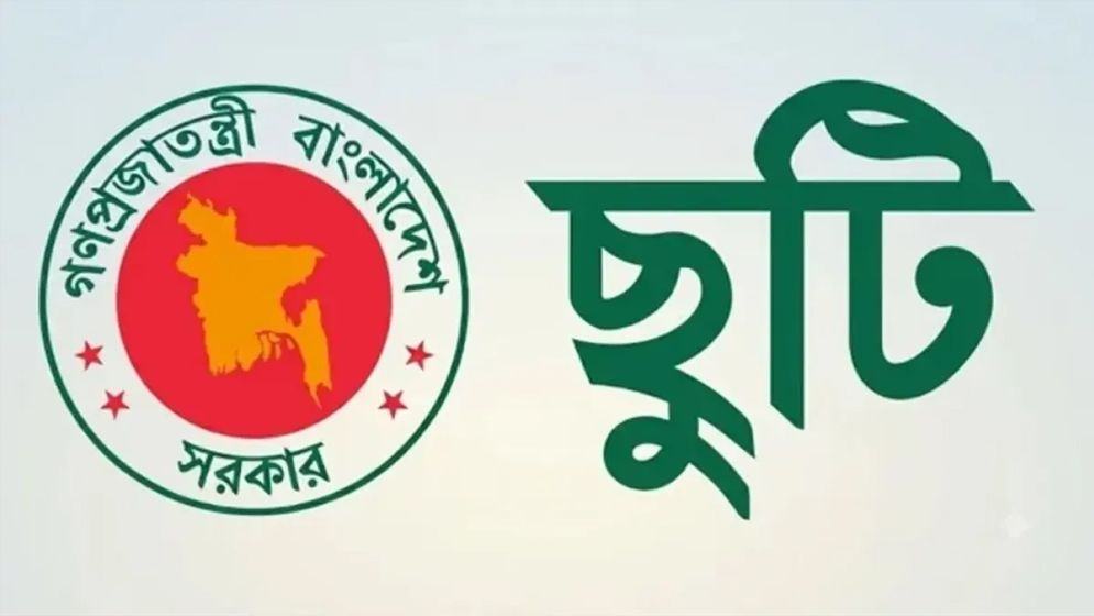 নভেম্বরে টানা তিন দিনের ছুটি পাবেন না যারা