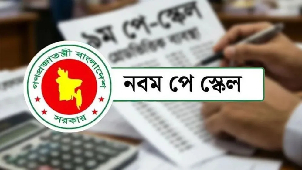 এমপিওভুক্ত শিক্ষকদের পে-স্কেল নিয়ে কী বলছে মন্ত্রণালয়