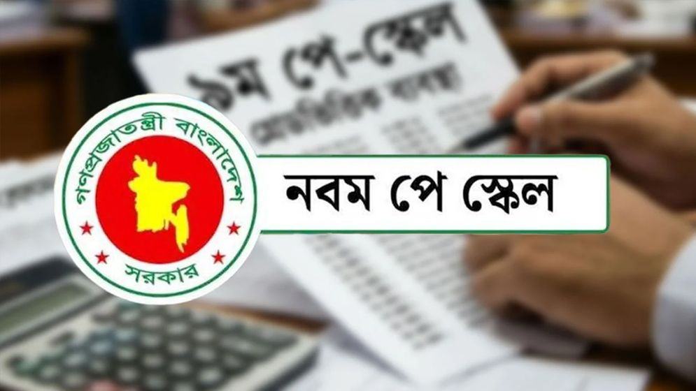 এমপিওভুক্ত শিক্ষকদের পে-স্কেল নিয়ে কী বলছে মন্ত্রণালয়