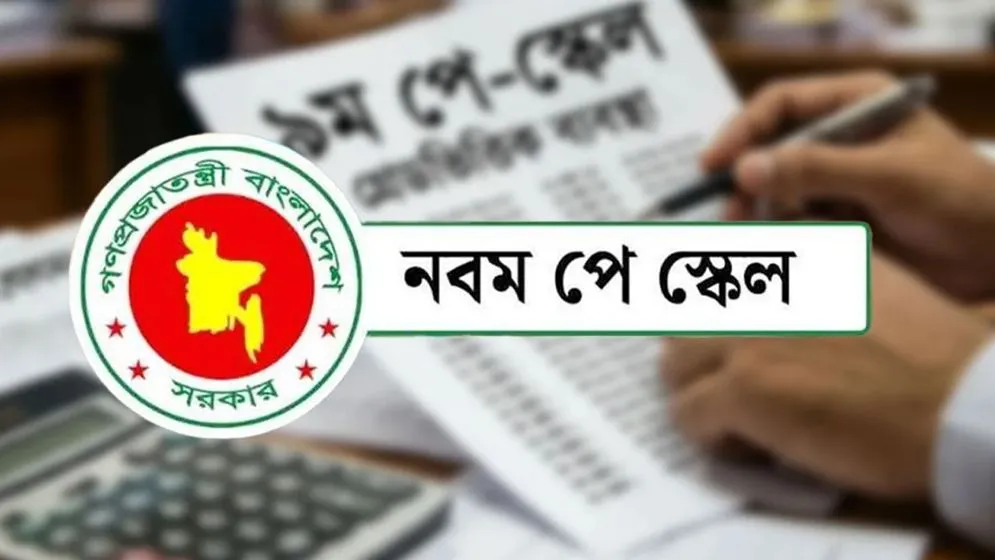পে-স্কেলে শিক্ষকদের বেতন প্রাপ্তির সম্ভাব্য সময় জানাল অর্থ মন্ত্রণালয়