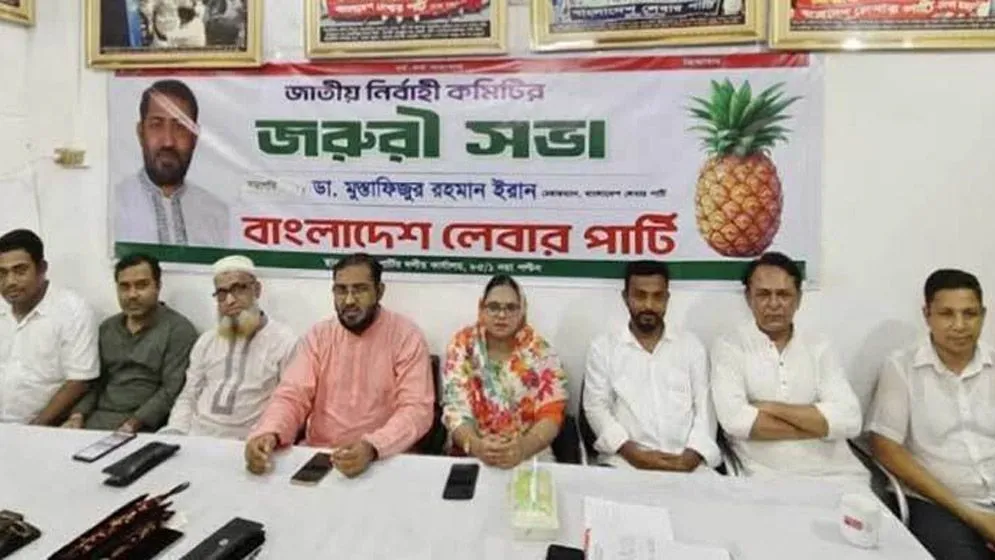 বিএনপির সঙ্গে ২০ বছরের সম্পর্ক ছিন্ন করল বাংলাদেশ লেবার পার্টি