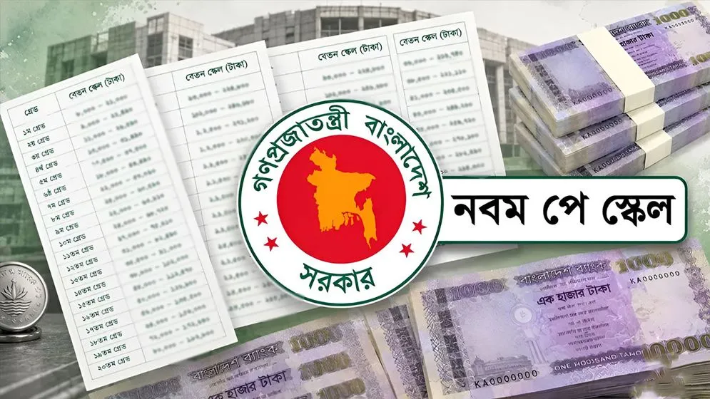 পে স্কেলের প্রজ্ঞাপন কবে, জানা গেল