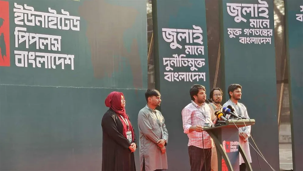 ছাত্রদের আরেক নতুন রাজনৈতিক দলের আত্মপ্রকাশ