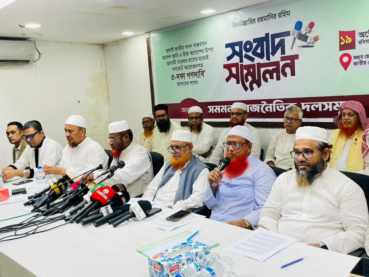 ৫ দাবিতে জামায়াতসহ আন্দোলনরত দলসমূহের চতুর্থ পর্বের কর্মসূচি ঘোষণা